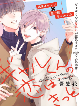 Gal君的爱是绝对的