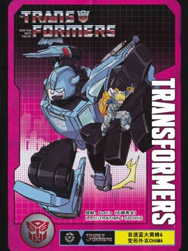 变形金刚×弱者的反击