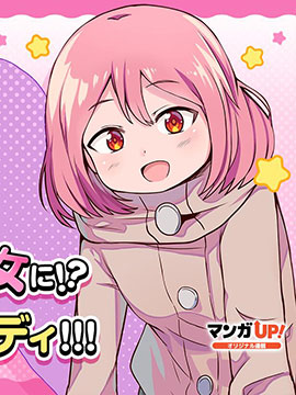 我的牛牛变成了美少女