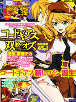 Code Geass 双貌的奥兹