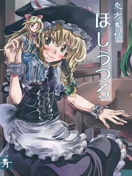 东方青帖·身虽空木 愿犹繁星