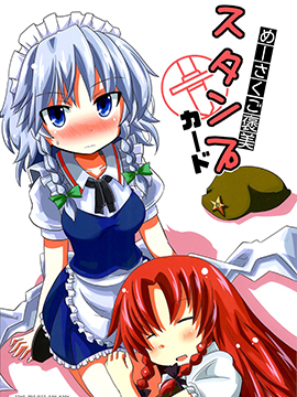 美咲奖赏集点卡