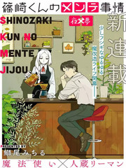 篠崎君的维修事情