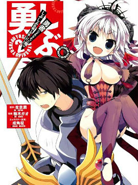 当不成勇者的我，只好认真找工作了