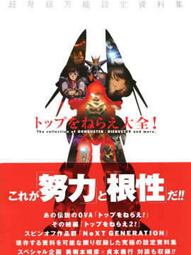 超弩级万能设定资料册
