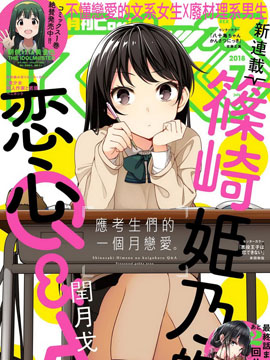 篠崎姫乃的恋心Q&A