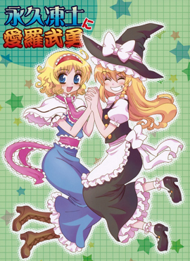 在永久冻土说声我爱你