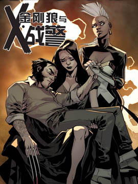 金刚狼与X战警v2