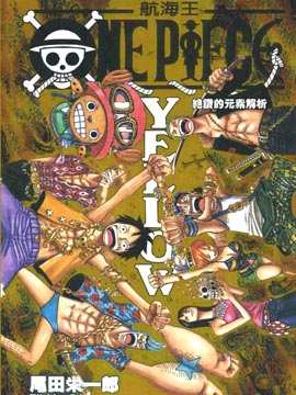 海贼王yellow_资料设定集