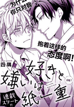 喜欢与讨厌仅一纸之隔