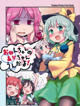 我生了姐姐的小孩