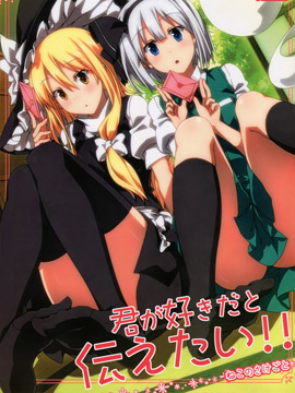 想要说出喜欢你！