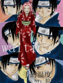 WAITING，手的温度...