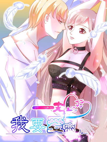 我要一克拉爱恋