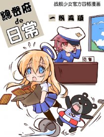 你不知道的总督府日常