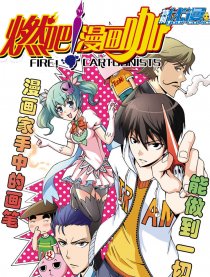 燃吧漫画咖（优漫）