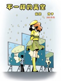 不一样的天空