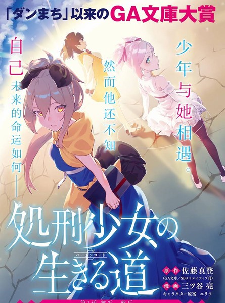 处刑少女的生存之道