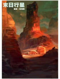 末日行星