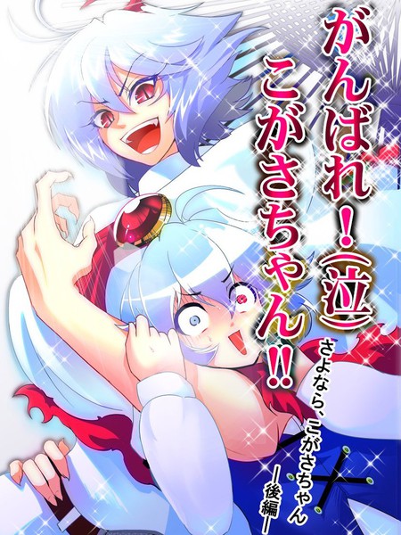 加油（泣）小伞酱！-小伞酱一路走好-