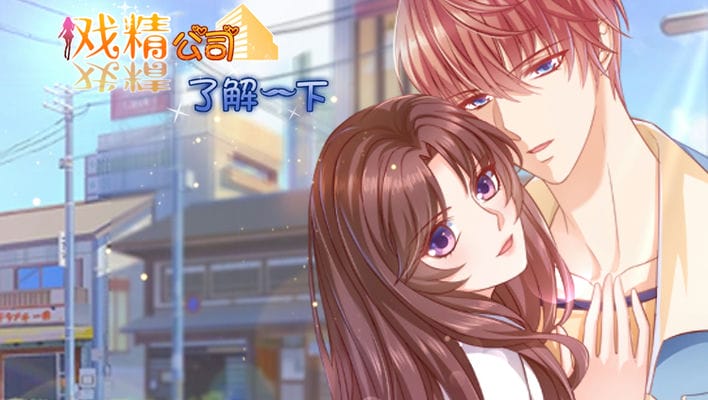 戏精公司了解一下