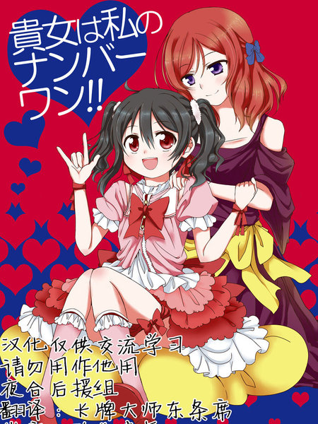 貴女は私のナンバーワン！！