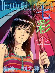 七彩伞