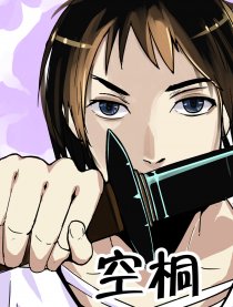 空桐
