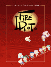 FireIdiot-火焰之纹章