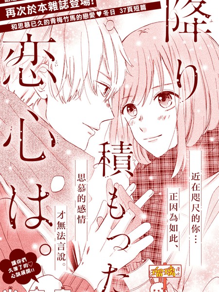 思慕如落雪层层堆积