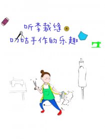 叨咕手作的乐趣