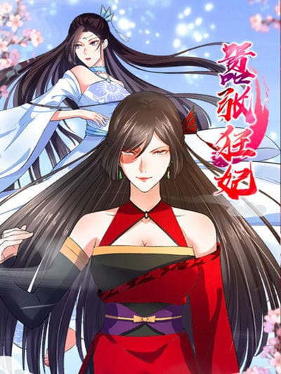 嚣张狂妃第一季