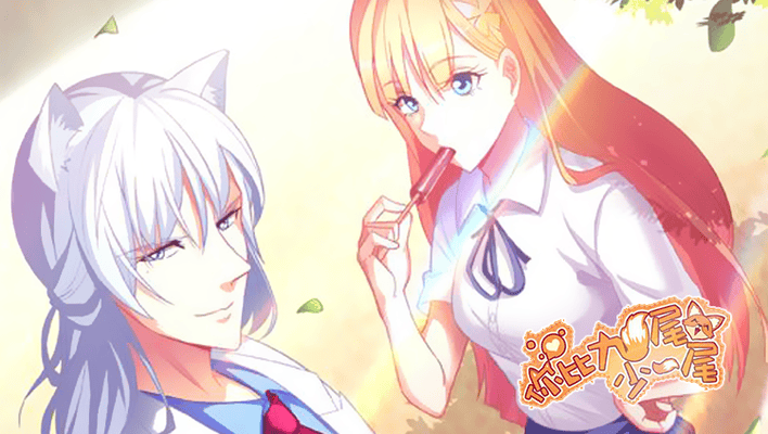 你比九尾少一尾