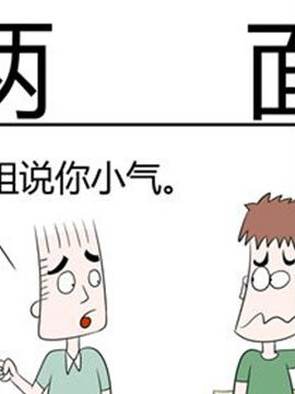 二十一世纪吐槽之两面