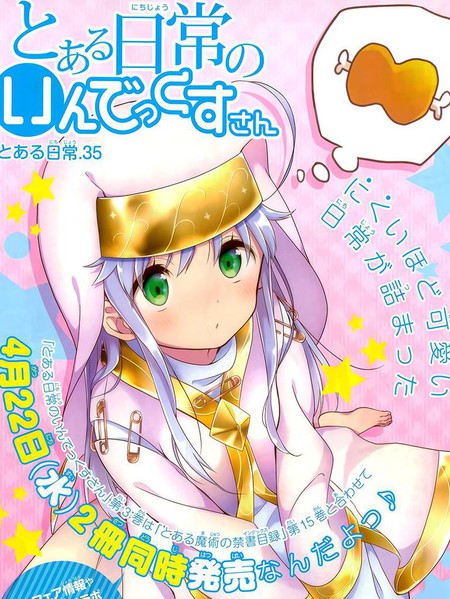 某日常的茵蒂克丝