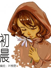初晨