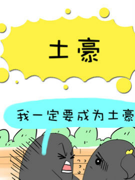 二货何弃疗之二十二