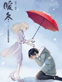 暖冬——圣诞节的怪事