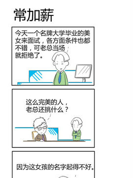 人在职场之常加薪