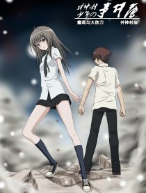 井神村少年の事件薄