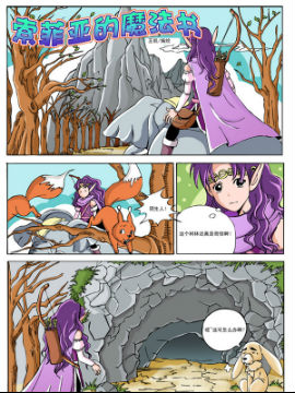 索菲亚的魔法书八