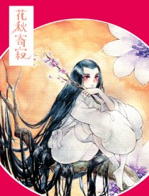 花秋寄寂