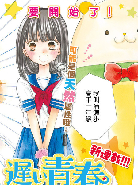 角色师迟来的青春