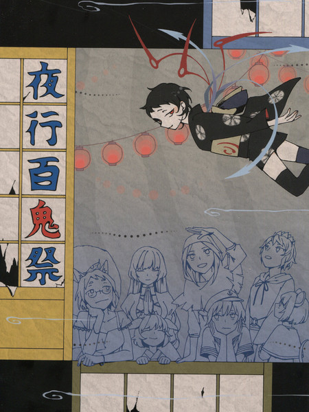 夜行百鬼祭