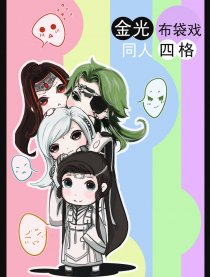 金光同人四格