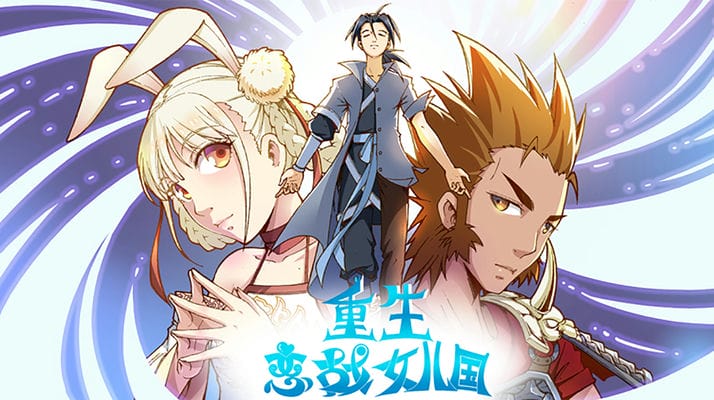 重生之恋战女儿国