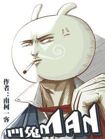 凹兔MAN