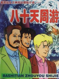 凡尔纳科幻探险小说