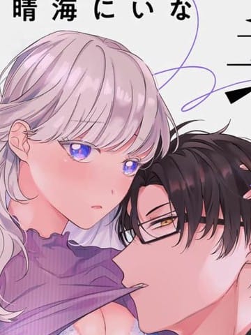 乖僻作家與官能小説的寫作法