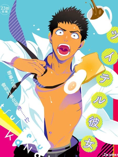 带把儿的女朋友